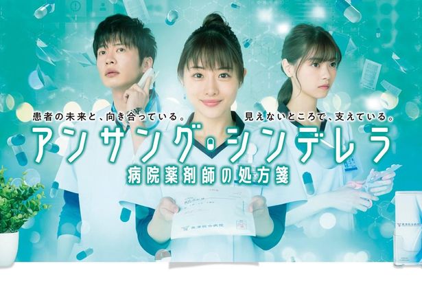 「アンサング・シンデレラ　病院薬剤師の処方箋」では、“医者ほど責任は生じないはず”という消極的な理由で薬剤師となった相原くるみに