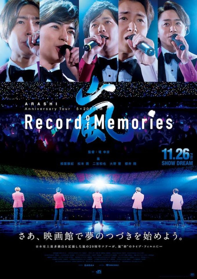 ARASHI Anniversary Tour 5×20 FILM “Record of Memories”：映画作品