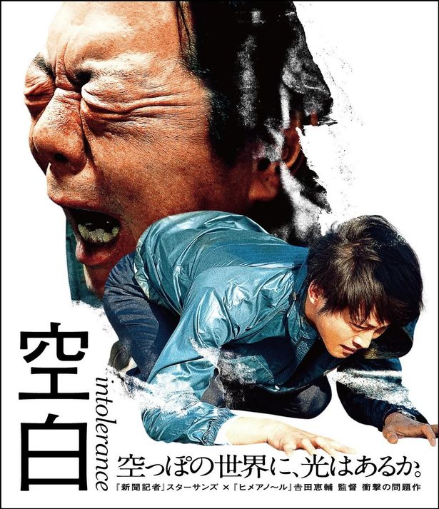 古田新太×松坂桃李実写映画初共演作『空白』Blu-ray&DVDは2022年1月26日発売