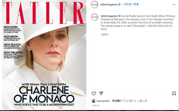 「Tatler」1月号ではシャルレーヌ公妃を特集し話題を集めている