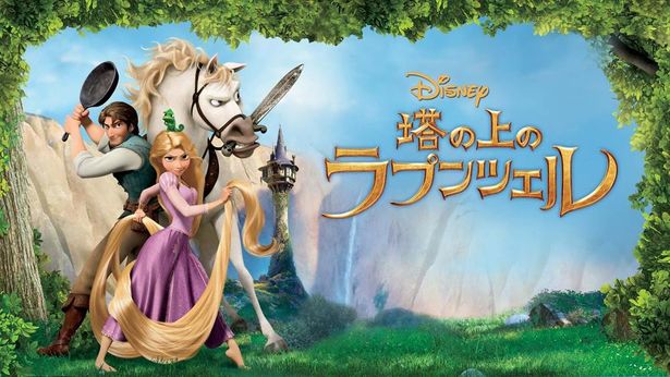 『塔の上のラプンツェル』はディズニープラスで配信中