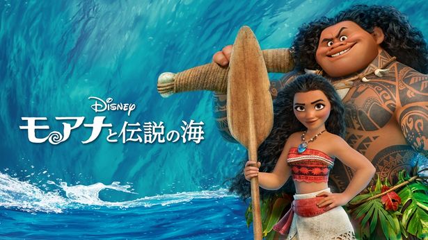 『モアナと伝説の海』はディズニープラスで配信中