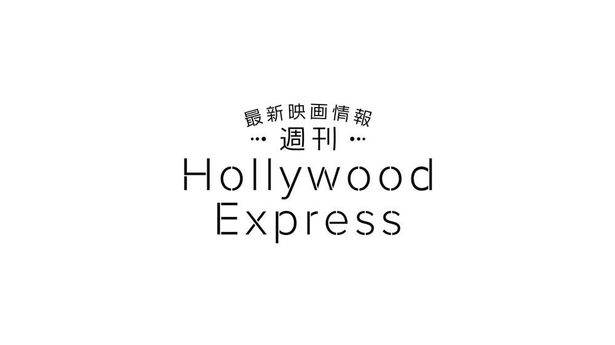 ハリウッドの最新情報を伝える情報番組「最新映画情報　週刊Hollywood Express」