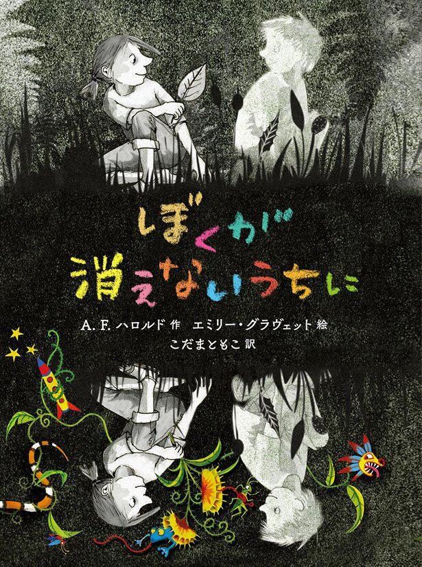 『屋根裏のラジャー』はイギリス人作家、A.F.ハロルドの「The Imaginary」が原作