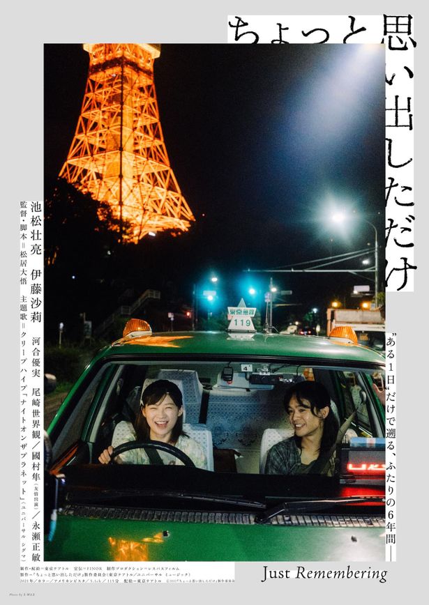 松居大悟監督 池松壮亮 伊藤沙莉主演の ちょっと思い出しただけ ビジュアル8種 予告映像 場面写真が一挙解禁 画像2 17 Movie Walker Press