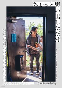 松居大悟監督 池松壮亮 伊藤沙莉主演の ちょっと思い出しただけ ビジュアル8種 予告映像 場面写真が一挙解禁 画像3 17 Movie Walker Press