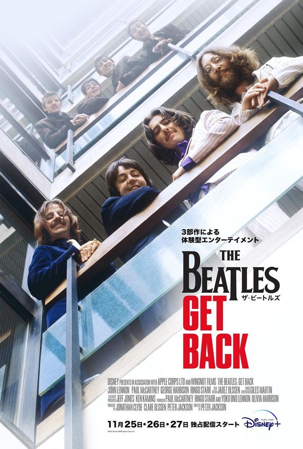 『ザ・ビートルズ：Get Back』はディズニープラスにて全3話見放題で独占配信中
