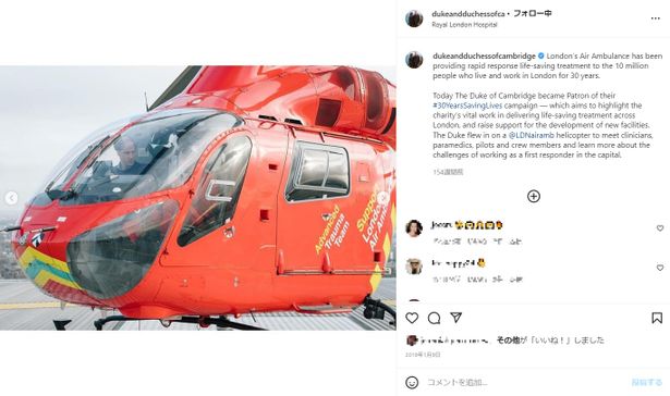 2020年3月に、救急ヘリコプターのパイロットに復帰することを希望していると報じられたウィリアム王子