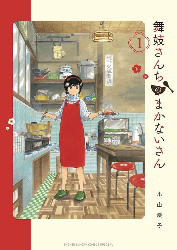 「舞妓さんちのまかないさん」はテレビアニメも大人気