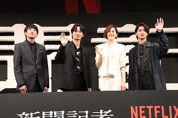 Netflixシリーズ「新聞記者」ワールドプレミアイベントの様子