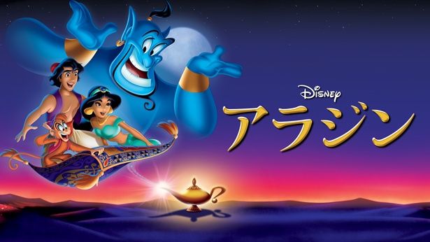 『アラジン』はディズニープラスで配信中