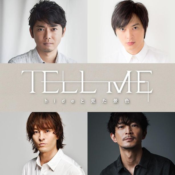 今井翼初主演映画『TELL ME ～hideと見た景色～』2022年夏公開予定。共演は塚本高史、JUON、津田健次郎！