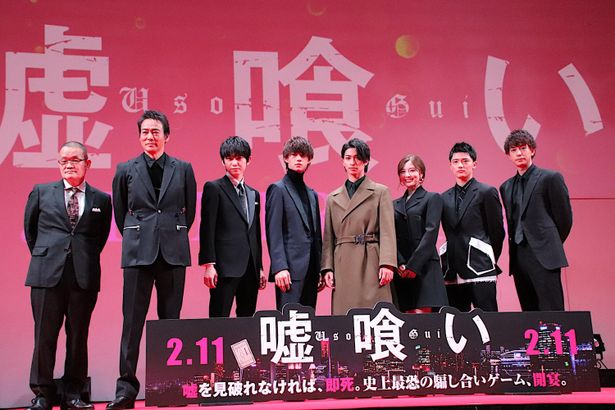 『嘘喰い』(2月11日公開)ジャパンプレミアが開催された
