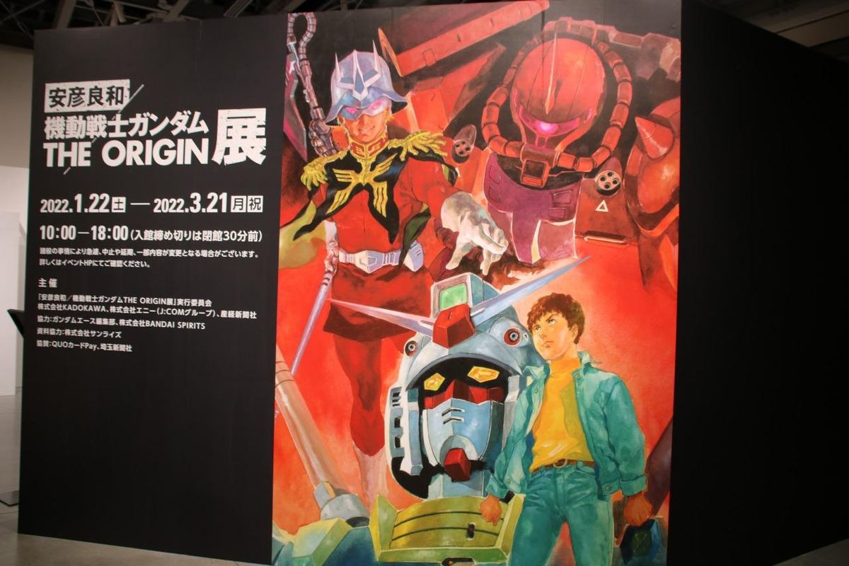 胸アツの原画500点！「安彦良和／機動戦士ガンダムTHE ORIGIN展」必見