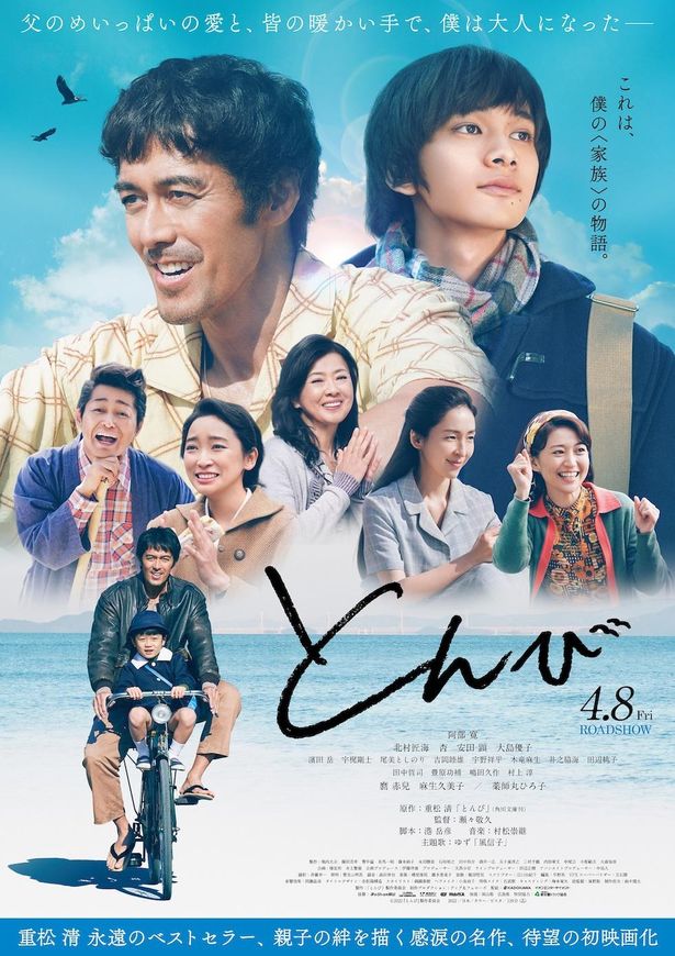 阿部寛×北村匠海『とんび』最新予告映像＆ポスター解禁！主題歌はゆず書き下ろしの新曲に決定(画像1/2) | 最新の映画ニュースならMOVIE  WALKER PRESS