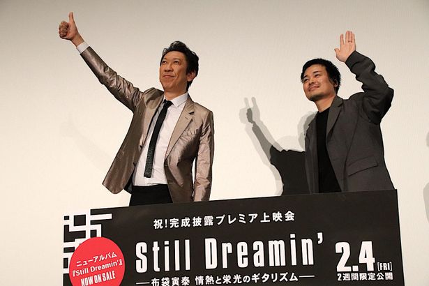 【写真を見る】『Still Dreamin’ ー布袋寅泰 情熱と栄光のギタリズムー』完成披露上映会の様子