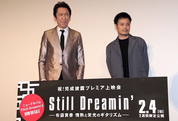 『Still Dreamin’ ー布袋寅泰 情熱と栄光のギタリズムー』完成披露上映会の様子