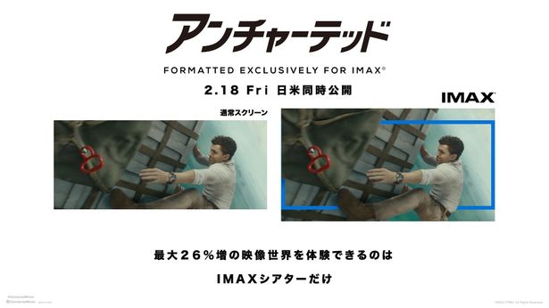 IMAXでは最大26％増の映像を体感できる！迫力のアクションも、より臨場感が感じられるはず