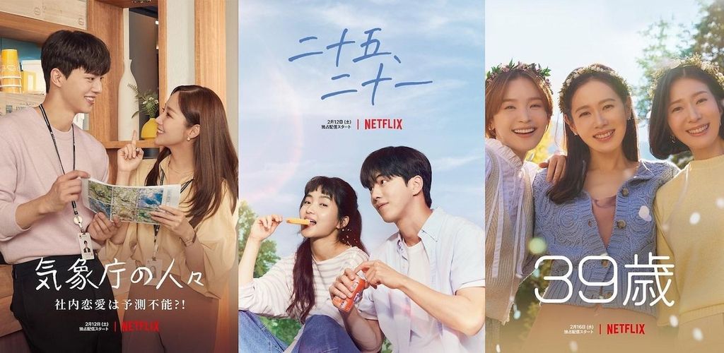 沼落ち確実…!?Netflixに「気象庁の人々」「39歳」など韓国ドラマの恋愛タイトル3作品が集結