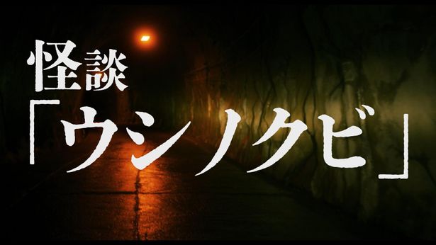 清水崇監督作『牛首村』より新たな15秒動画が2本解禁！