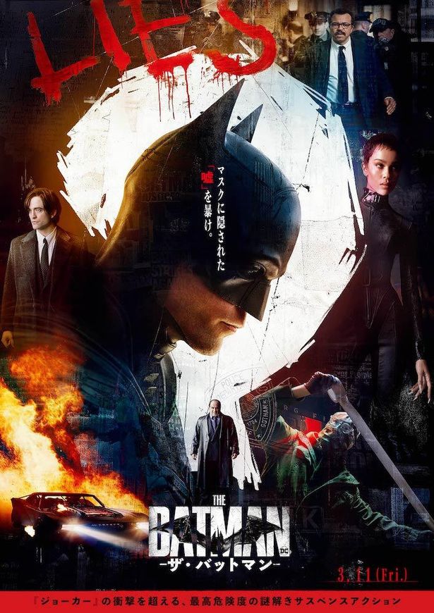 ヒーロー映画史上最もスキャンダラスな『THE BATMAN－ザ・バットマン－』日本版ポスター