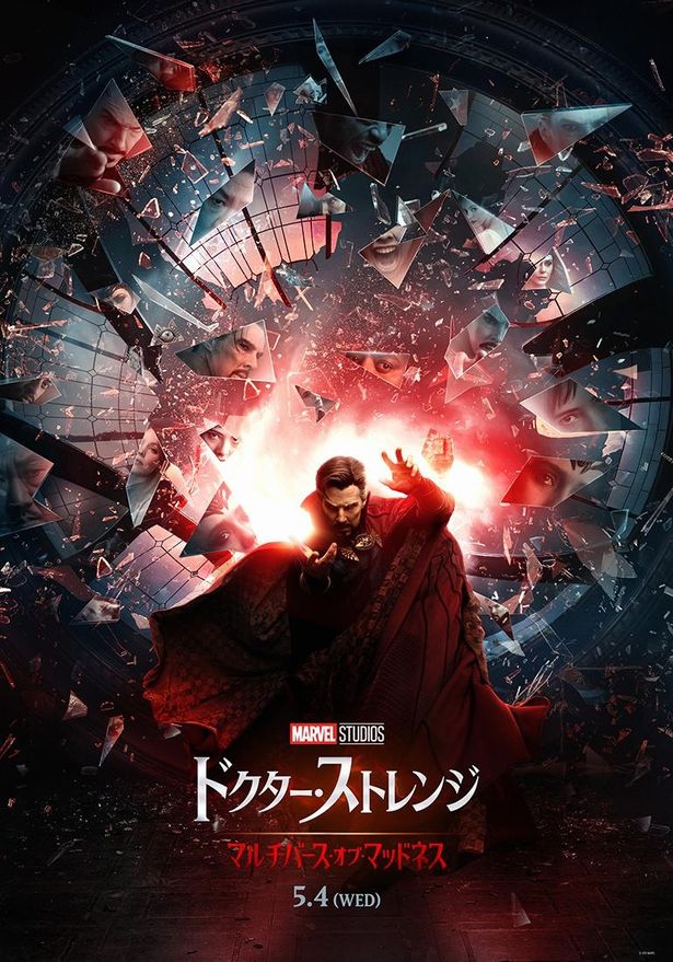 『ドクター・ストレンジ/マルチバース・オブ・マッドネス』は5月4日(水・祝)公開！