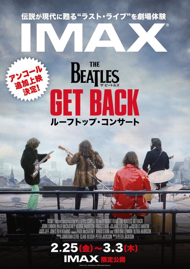 『ザ・ビートルズ Get Back: ルーフトップ・コンサート』は2月25日(金)から3月3日(木)までIMAX限定公開