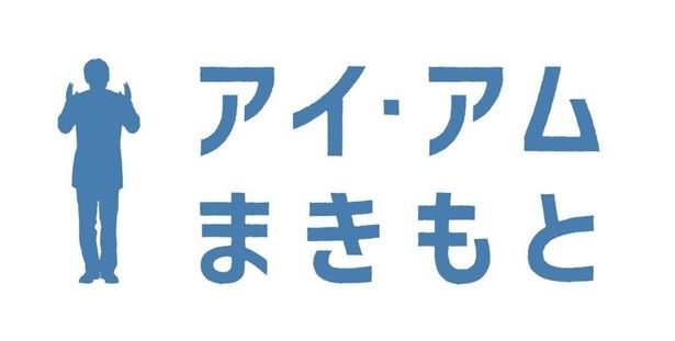 【写真を見る】阿部サダヲ×水田伸生監督、4度目のタッグとなる最新作『アイ・アム まきもと』