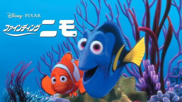 『ファインディング・ニモ』はディズニープラスで配信中