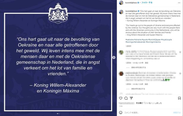 オランダのウィレム＝アレクサンダー国王もSNS上でウクライナ支持を表明している