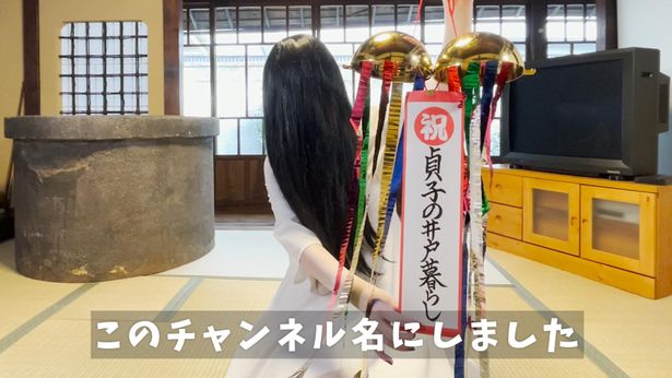 【写真を見る】貞子が一人暮らしをする日本家屋の謎部屋を初公開！