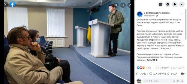 現地入りしていたペンは、侵攻開始直後に行われたウクライナ政府の記者会見にも参加