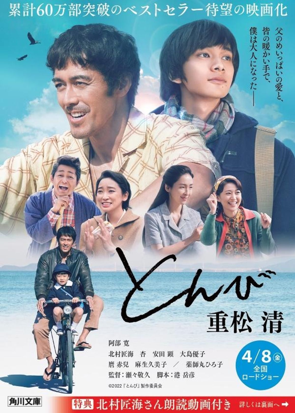 購入者特典は北村匠海の朗読動画！重松清の小説「とんび」が映画ビジュアルカバーで発売｜最新の映画ニュースならMOVIE WALKER PRESS