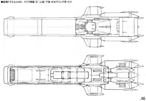 クジラ型宇宙戦艦の上面、下面のラフ