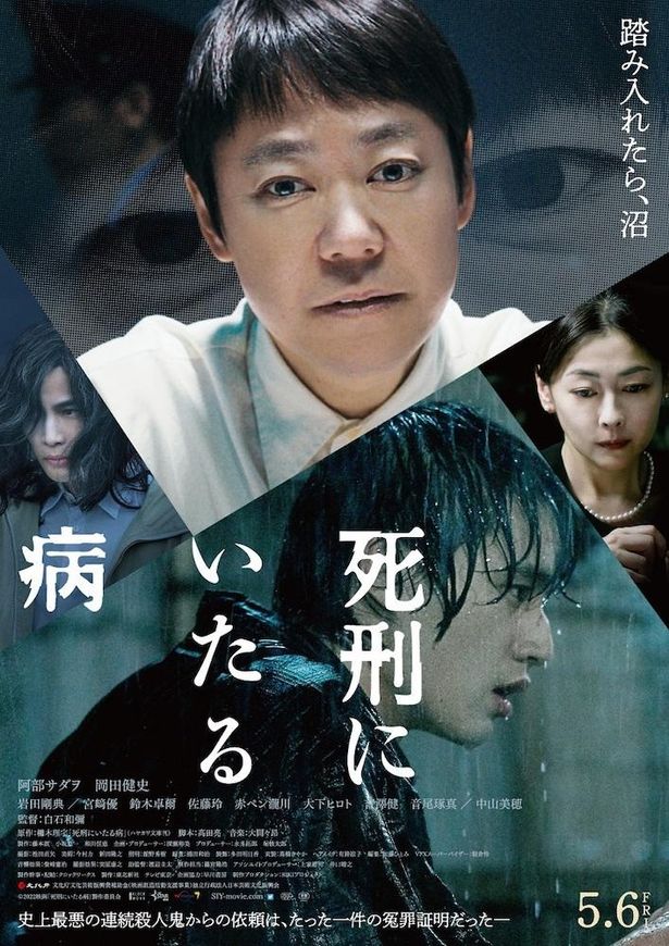 阿部サダヲの不気味な表情から目が離せない！岡田健史とのW主演作『死刑にいたる病』5月6日公開