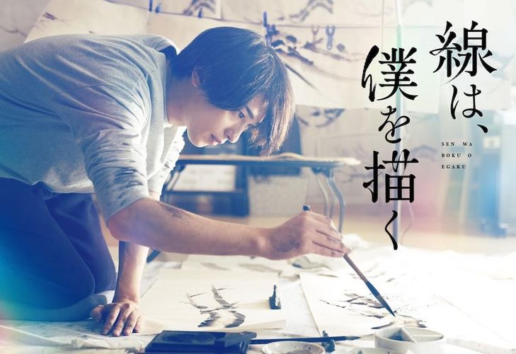横浜流星主演で人気小説「線は、僕を描く」映画化！特訓を重ね、水墨画に魅せられる大学生役に