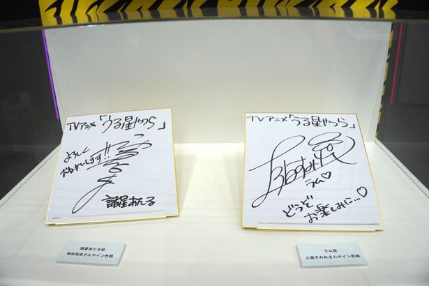 あたる役の神谷浩史、ラム役の上坂すみれによる直筆色紙が展示されている