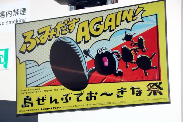 「島ぜんぶでおーきな祭 第14回沖縄国際映画祭」のポスター