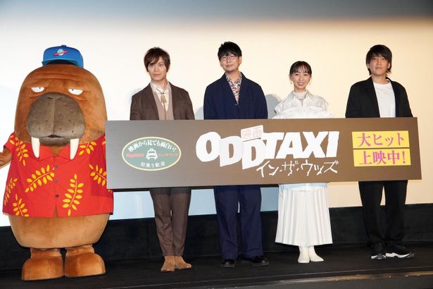 【写真を見る】小戸川もステージに登場！『映画 オッドタクシー イン・ザ・ウッズ』公開記念舞台挨拶の様子