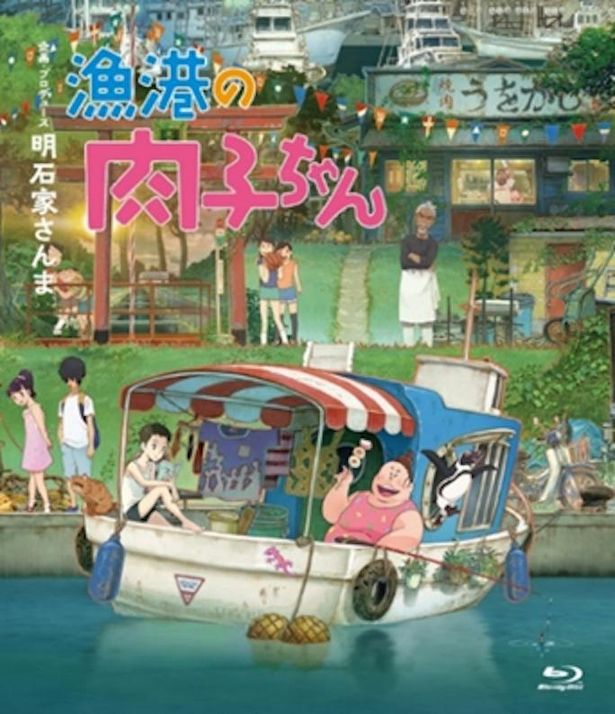 『漁港の肉子ちゃん』Blu-ray&DVDは4月27日(水)発売！