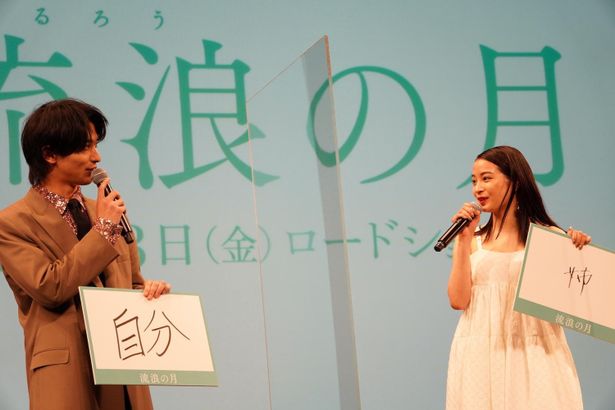 『流浪の月』完成披露試写会の様子