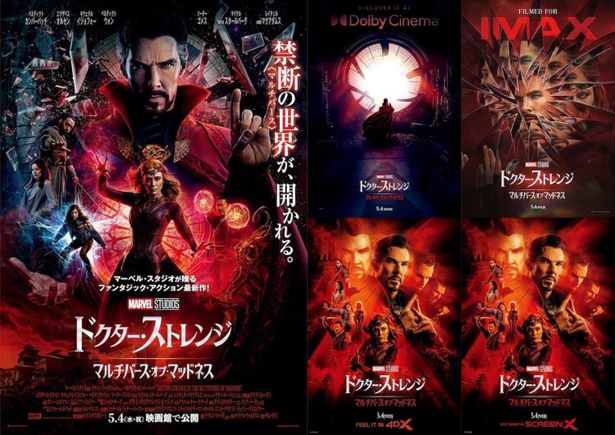 左は本ポスター、真ん中上段ドルビーシネマ、右上段IMAX真ん中、下段4DX、右下段ScreenXと全5種のポスターが解禁