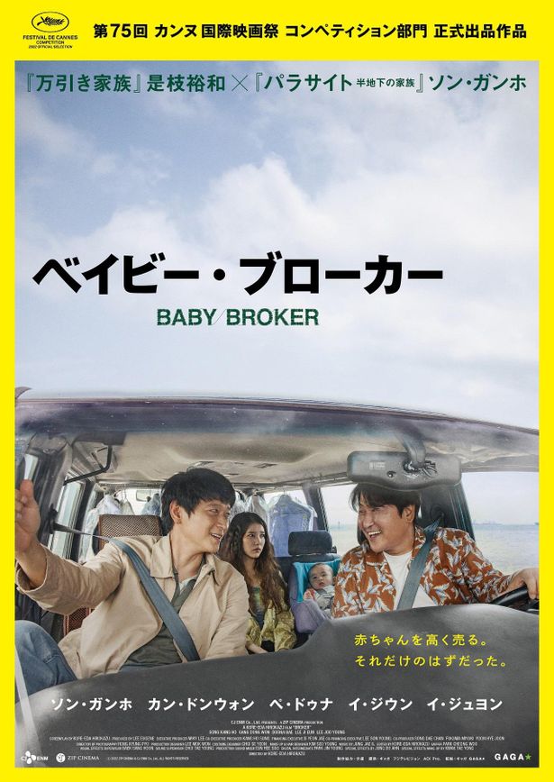 『ベイビー・ブローカー』は6月に日本公開！