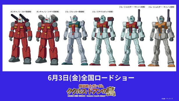 『機動戦士ガンダム ククルス・ドアンの島』から新たな設定画が公開！