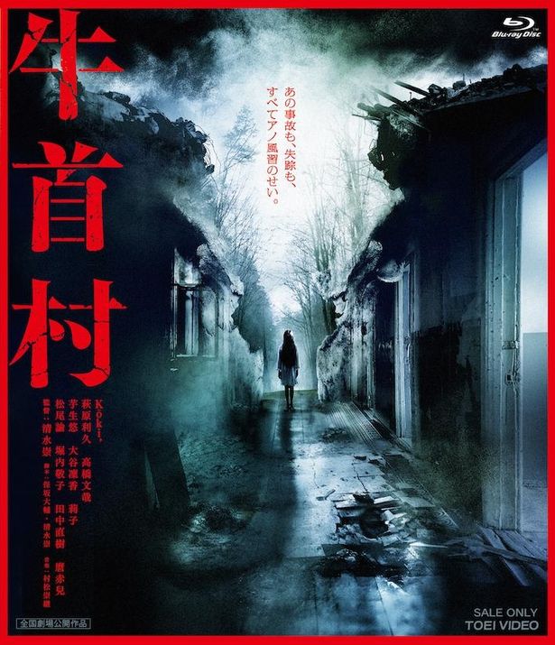 『牛首村』Blu-rayは6月22日(水)発売！