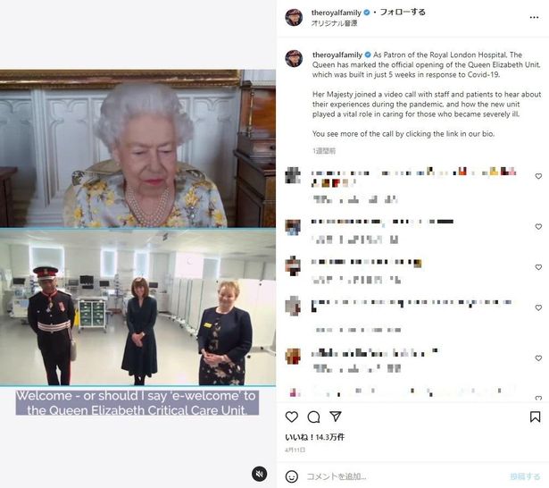 医療従事者らとのオンライン対談で、コロナ罹患の経験を語ったエリザベス女王