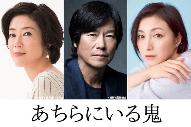 寺島しのぶ＆豊川悦司W主演、広末涼子共演で井上荒野の傑作小説『あちらにいる鬼』映画化決定