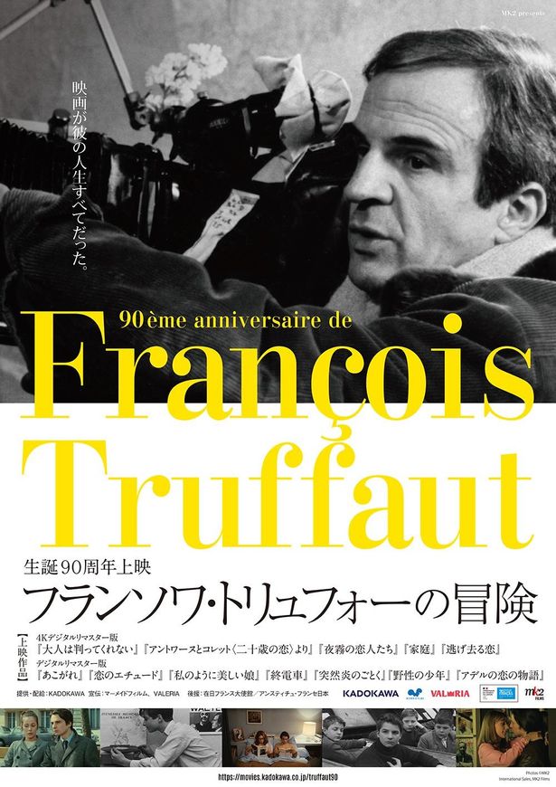 特集「生誕90周年上映 フランソワ・トリュフォーの冒険」で、“アントワーヌ・ドワネル”もの4Kデジタルリマスター版を上映！