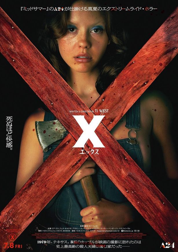 恐怖に満ち溢れた真夏のホラー『X エックス』予告映像が到着