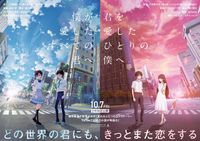 交差する2つの恋物語がアニメ映画化 僕が愛したすべての君へ 君を愛したひとりの僕へ 同日公開 最新の映画ニュースならmovie Walker Press